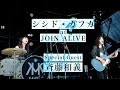 シシド・カフカ「JOIN ALIVE(Guest:斉藤和義)」ダイジェスト 2015年7月18日