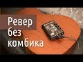 Обзор ToneWoodAmp – необычный процессор эффектов