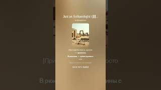 Just an Archaeologist (Просто Археолог) #russiansong #russianrock #raw