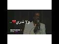 مصطفى سيد احمد ما معني ولا ندري بأن العشق