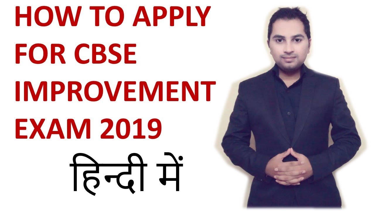 How to apply for cbse improvement exam 2018-2019 | Class 12th Board