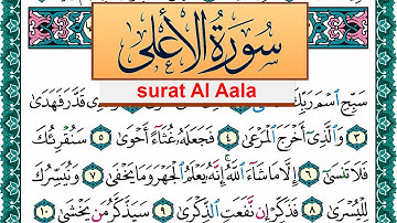 سورة الأعلى مكتوبة عبد الله بن عواد الجهني Surah Al Aala Abdullah Awad Al Juhani برواية حفص عن عاصم