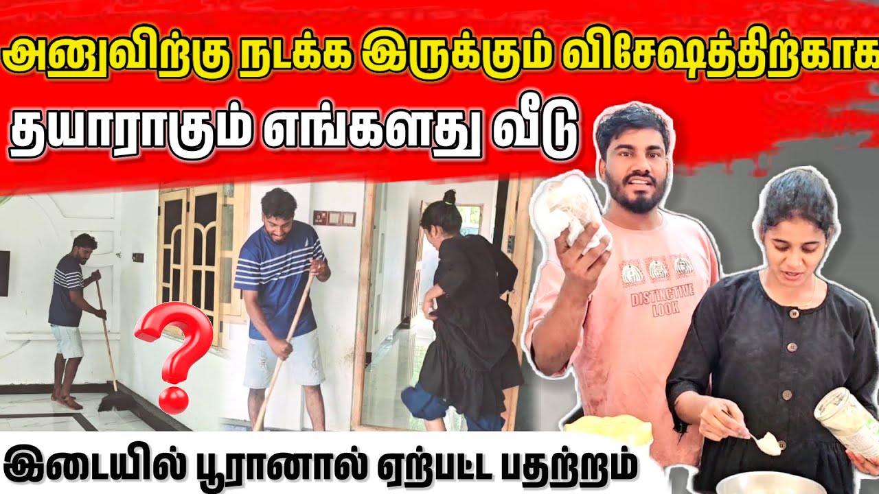 அப்படி என்ன விசேஷம் நடக்க இருக்கிறது..? 🤔 | Vlog | Jaffna vlog | ANU WITH VASANTH 