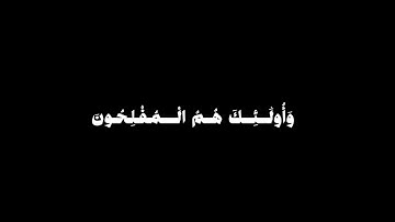 القارئ ‪محمد اللحيدان سورة ال عمران (وَلْتَكُن مِّنكُمْ أُمَّةٌ يَدْعُونَ إِلَى الْخَيْرِ )