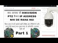 How to repair hikvision ptz घर बैठे करें कैमरा सही हिजविजन पीटीजे #hikvision 