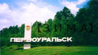 Pervouralsk - Zima ("Winter", 1988, Soviet synth)