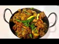 MUTTON KARAHI / KARAHI GOSHT RECIPE RESTAURANT STYLE