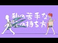 私の嫌いな傘の持ち方