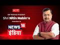 LIVE: BJP National President Shri Nitin Nabin’s Interview to News18 India