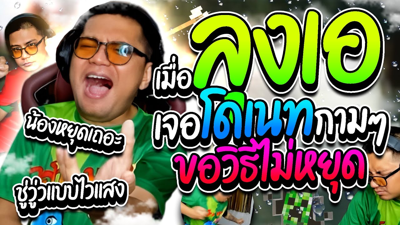 ลุงเอรวมโดเนทฮา เจอโดเนทกามไม่หยุด ทำเอประสาทแดกอย่างฮา  | ลุงเอ Lung A