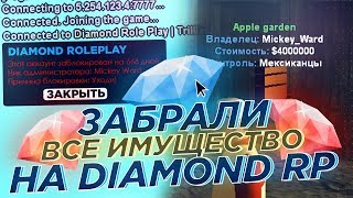 ЗАБРАЛИ ВСЁ МОЕ ИМУЩЕСТВО НА DIAMOND RP - GTA SAMP