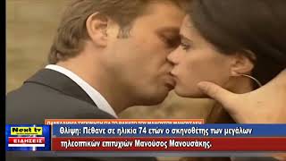 Το Κεντρικό Δελτίο του NEXT TV 21-11-2024