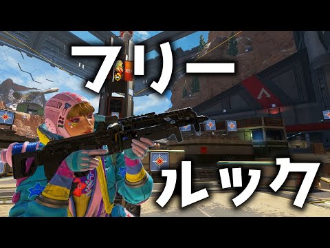 How to FreeLook[Apex Legends]