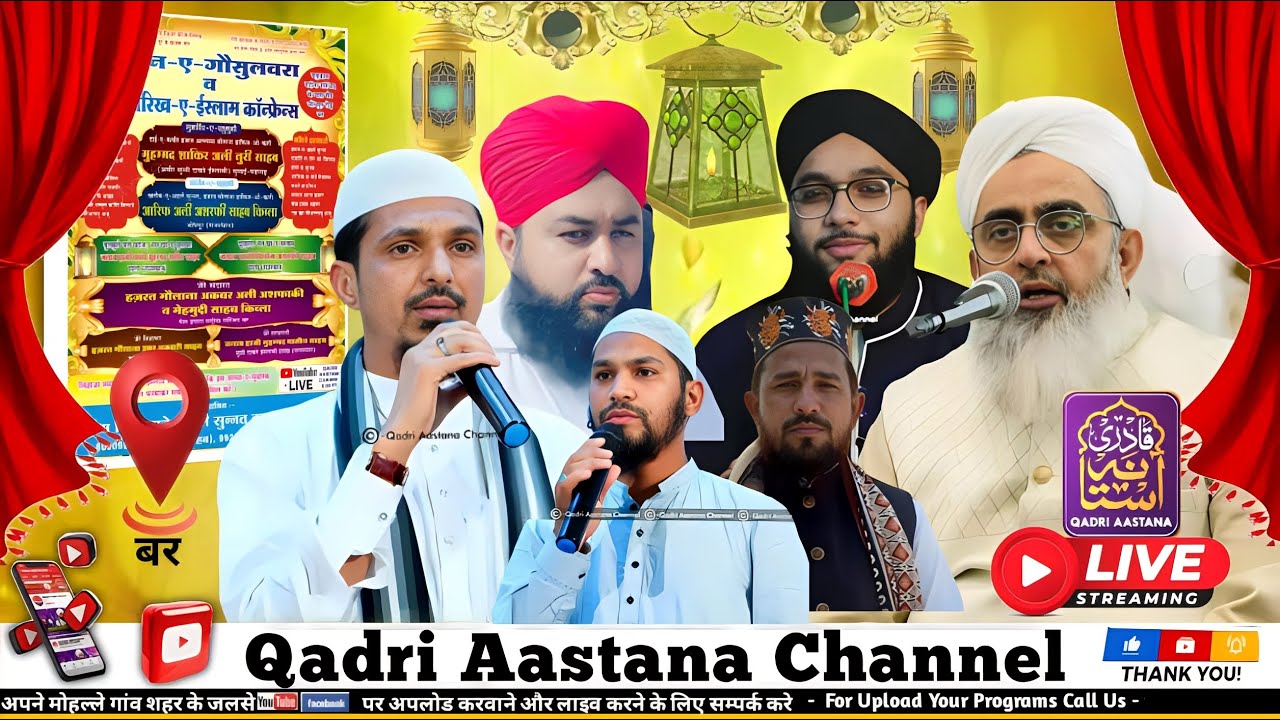 🔴Live Jashn E Gausul Wara Wa Tareek E Islam Conference | By - Maulana Shakir Noorie | At- Bar Beawar