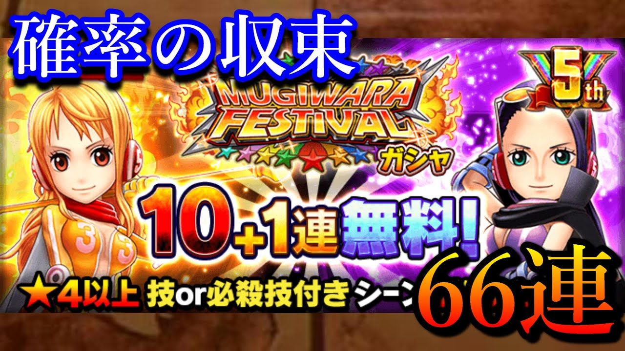 サウスト 5周年第３段ガシャ 最近 神引きしてるんだぜ フラグ ワンピースサウザンドストーム Youtube