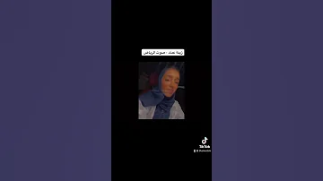 زينة عماد صوت الرياض اغاني2021 