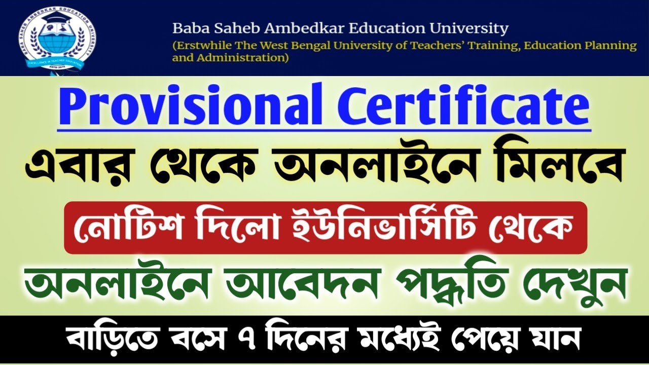 Provisional Certificate এবার অনলাইনে || Online Application Provisional Certificate Process ||
