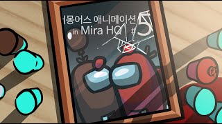 AMONG US ANIMATION in Mira HQ EP5