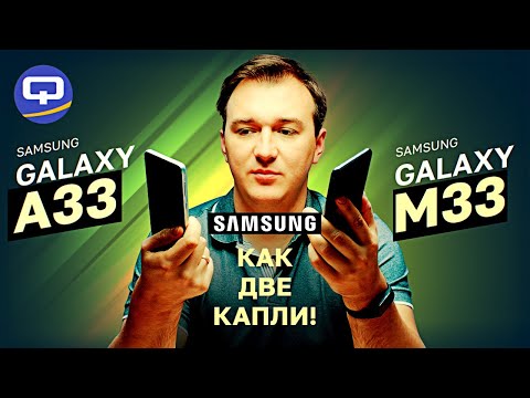 Samsung Galaxy A33 5G vs Samsung Galaxy M33 5G. Разница в мелочах?