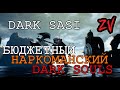 Бюджетный наркоманский Dark Souls - обзор игры Dark Sasi