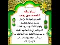 دعاء ليله النصف من رجب 