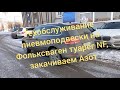 Пневмоподвеска Volkswagen Tuareg NF, перезаправка Азотом, готовим к зиме.