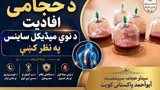 28 May 2026"Hijama Therapy Explained | د Modern Medical Science له نظره د حجامې سائنسي افادیت"