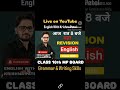 Tonight live at 8:00 | English Revision #class10 #mpboardexam #boardexam #yt #marathon #cbseboard