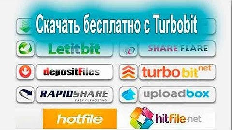 Скачать бесплатно с Turbobit (турбобит)