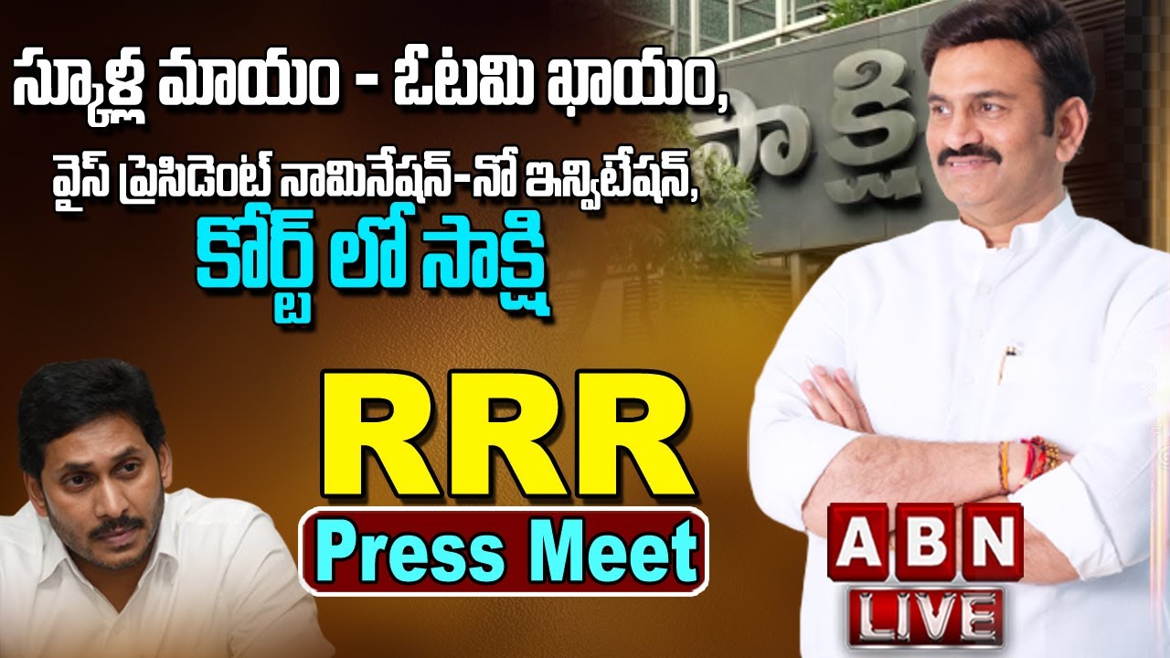 LIVE : RRR Press Meet || MP Raghu Rama Krishnam Raju Press Meet || ABN LIVE