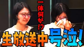 ハプニング！蓮華さん生放送中に大号泣！一体何が！？礼央さん焦る！！【石山蓮華×土屋礼央】【公認切り抜き】#tbsラジオ #こねくと
