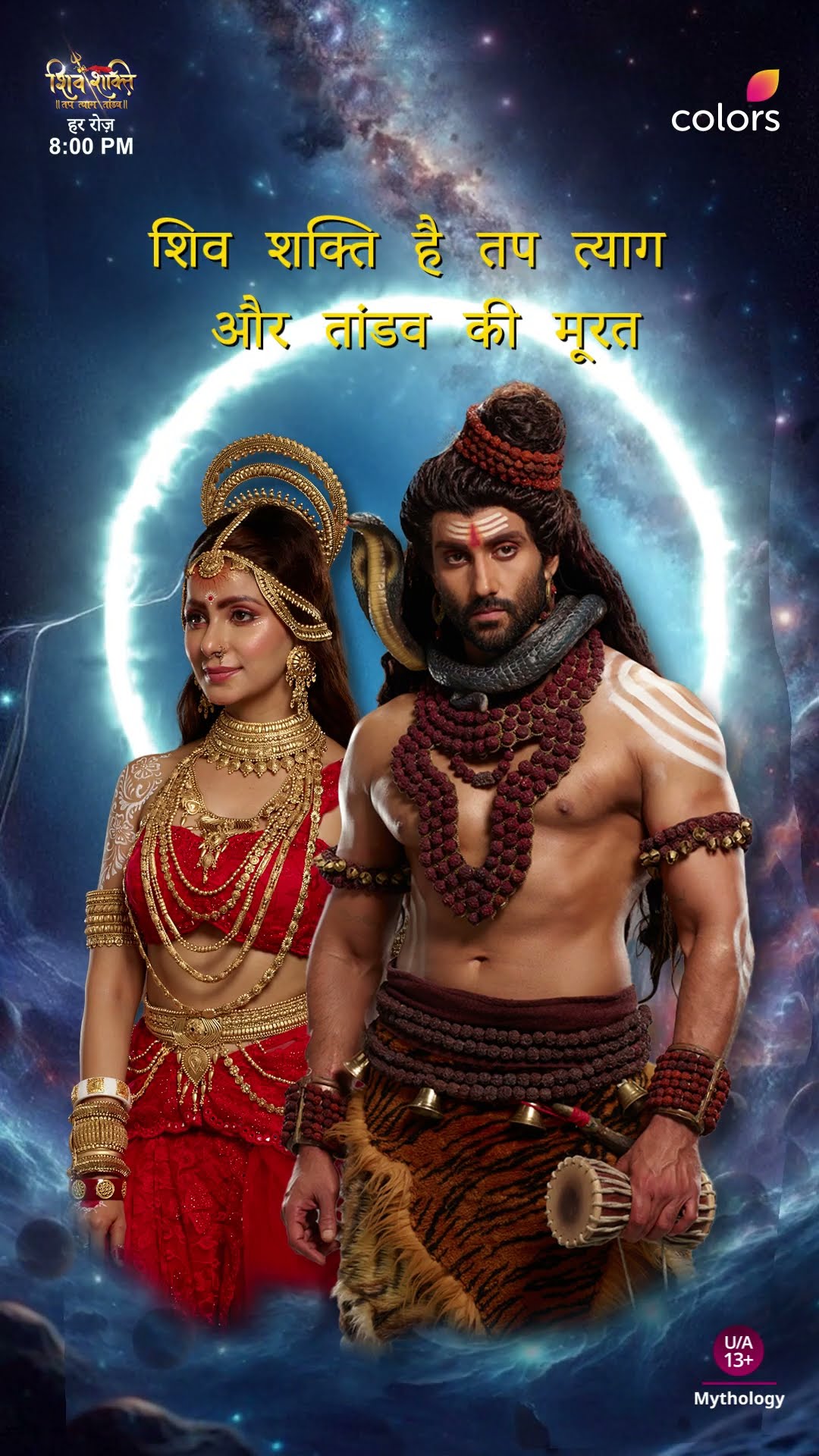 संसार का संतुलन | Shiv Shakti