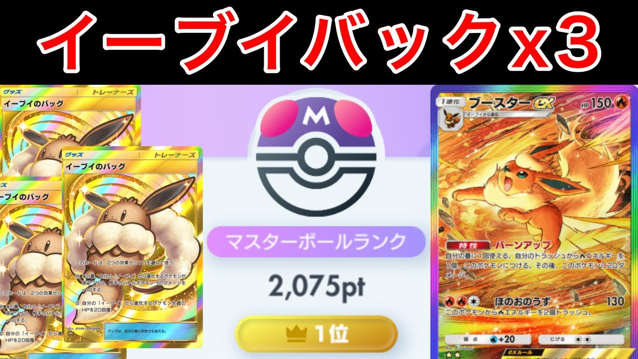 【ポケポケ】気付けば世界1位に到達していた火力特化ブースターデッキを紹介します　Pokémon Trading Card Game Pocket