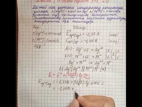 Бейне: Гальваникалық элементтердің эмфін қалай есептеуге болады