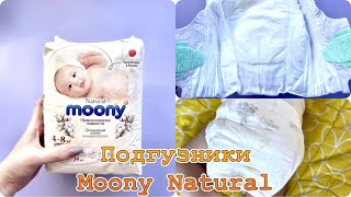 Подгузники Moony Natural. Подгузники имеют ряд особенностей и недостатков.