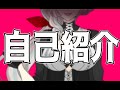 【自己紹介】セルフ受肉したので、自己紹介動画作ってみた【新人Vtuber/三城クロエ】