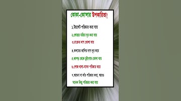 general knowledge || quiz | spinal cord I part-304