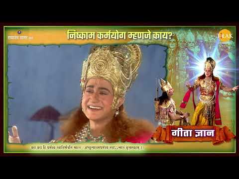 भगवद्गीतेचे 5 विचार | गीतासंस्कार संग्रह | पाप-पुण्यापासून मुक्ती