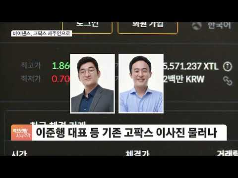   바이낸스 국내 진출 초읽기 국내 1위 업비트 나 떨고 있니