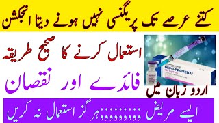 Depo-provera||Depo-provera side effects||Depo Provera Injection ReviewUses,How Work,Side Effects In