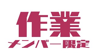 【メン限】4月のカレンダーつくる配信【健屋花那/にじさんじ】