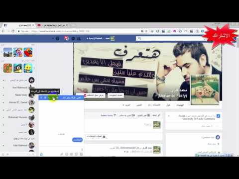 كيف انشاء دردشه جماعيه علي الفيس بوك #القناص للمععلومات