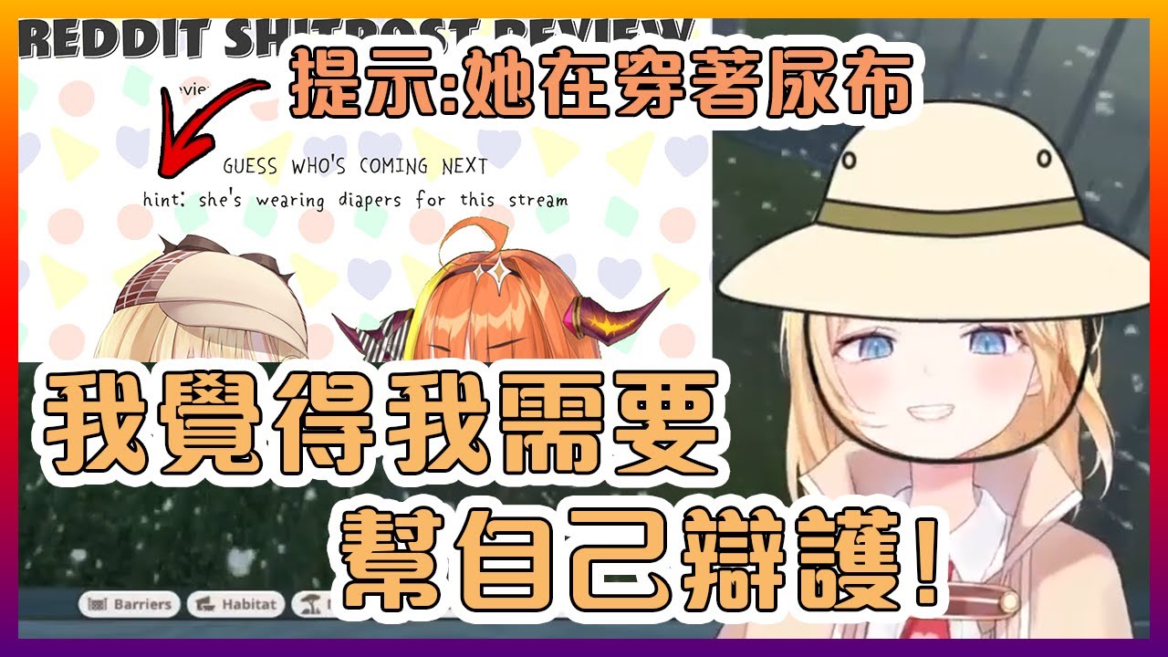 華生解釋為什麼Meme Review的提示會說她在穿著尿布【Hololive中文】