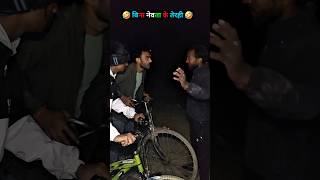 बिना नेवता के तेरही 🤣 #shorts #ytshorts #comedy #funny #tiktok #trending #rahulpal04