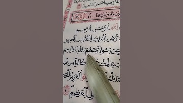 سورة الجمعة ✨ #القران #اكسبلور