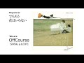 🌸でももう花はいらない Meg&#39;sCover🎧 オフ・コース