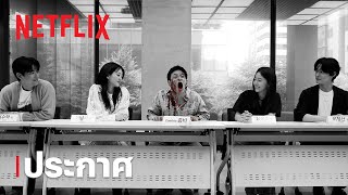 มัธยมซอมบี้ (All of Us Are Dead) | ซีซั่น 2 ประกาศ | Netflix