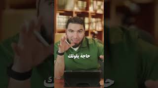 الحسد يأكُل الحسنات! #مستر_محمد_صلاح | #ثانوية_عامة | #بسطتهالك