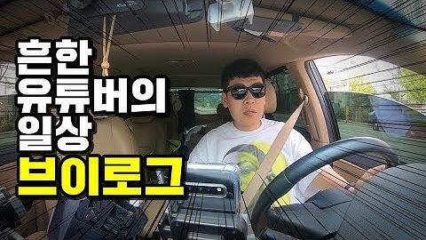 백봉기(40세/남) 브이로그 vlog (심부름,이태원,해밀턴,풀파티,한강공원,몰카,다이소,초복,삼계탕,편집)