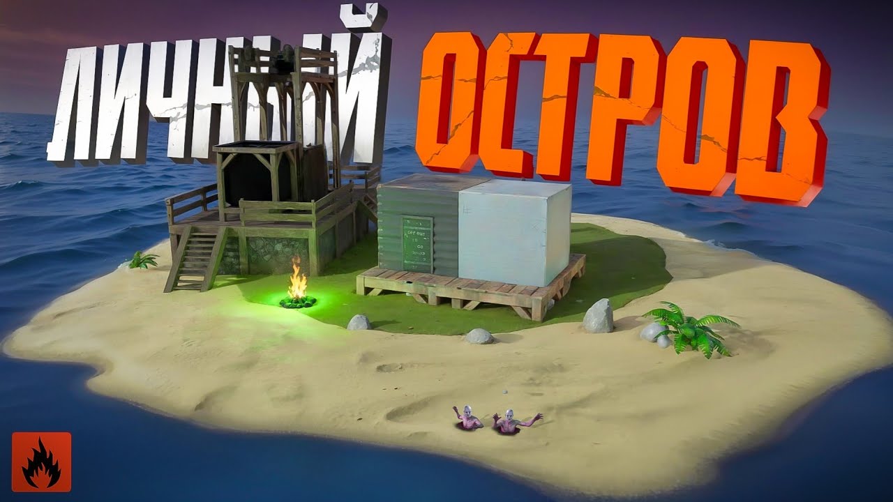 ЛИЧНЫЙ ОСТРОВ и БОРЬБА С КЛАНОМ в Oxide: Survival island 